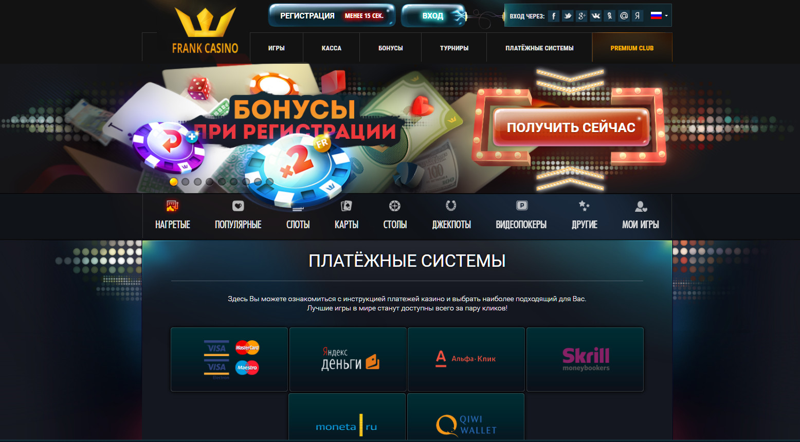 Новые поступления - Компромат. Ру / Compromat. Ru Frank Casino играть сейчас